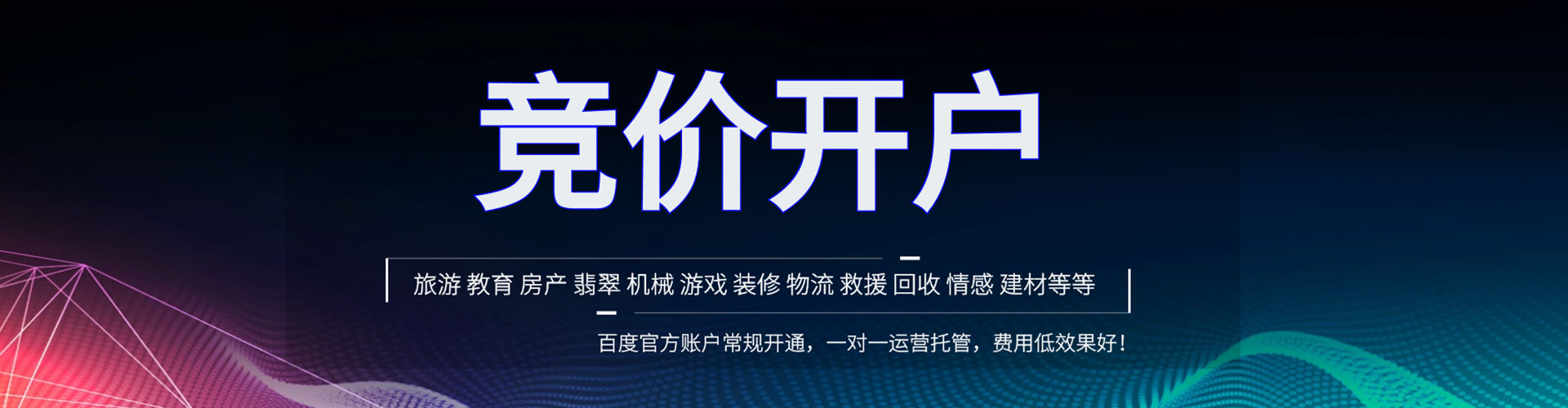 小港信息流竞价